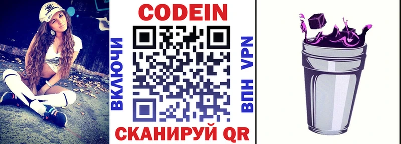 Кодеиновый сироп Lean Purple Drank  ссылка на мегу ТОР  Волчанск 