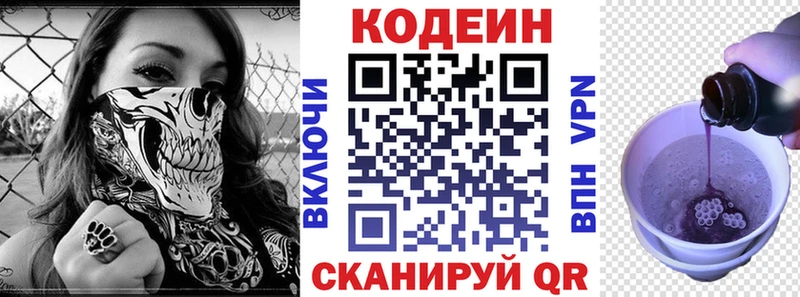 Кодеиновый сироп Lean Purple Drank Волчанск